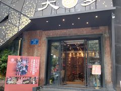 -大妙火锅·非物质文化遗产(东郊记忆店)