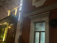 -橘洲1910花园江景西餐厅