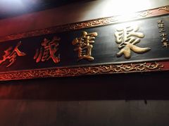 -好介口深夜酒馆(梅江店)