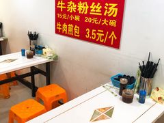 用餐区-牛煎里牛肉煎包淮南牛肉汤(广东路店)