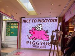 -PIGGYOO人生四格漫画店(朝外店)