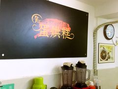 -贺记蛋烘糕(文庙西街店)