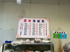 -莲欢海蛎煎