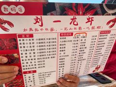 -刘一龙虾(数码路店)