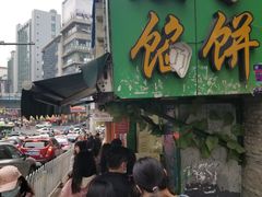 -矮子馅饼(贵阳总店)