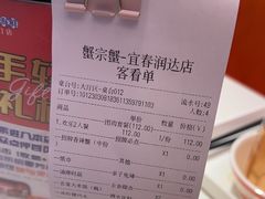 -蟹宗蟹(润达国际五楼店)