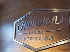 -西安钟楼北大街希尔顿欢朋酒店