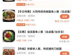 -晋爱面大同刀削面(白纸坊店)