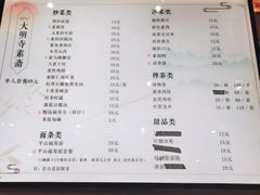 -大明寺素斋