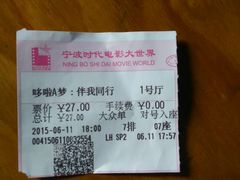 -浙影时代影城·宁波东门银泰店(原宁波时代电影大世界)