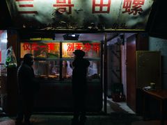 门面-三哥田螺(北书院街店)