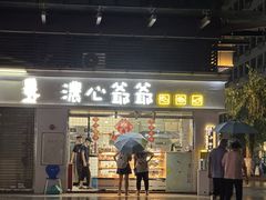 -腾元生煎(西华路店)