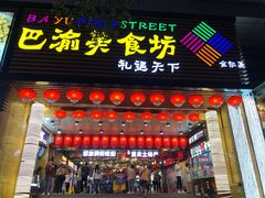 门面-八一好吃街·高品美食广场