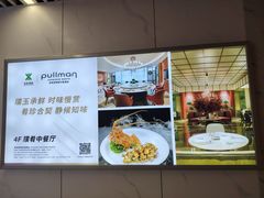 -星璞全日餐厅·高空自助餐(深铁铂尔曼酒店)