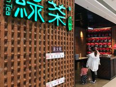 门面-绿茶餐厅(成都万象城店)