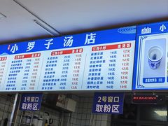 -小罗子汤店(大士院总店)