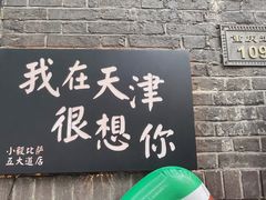 门面-大象厨房(重庆道店)