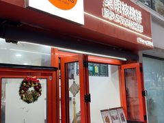 -莫朗核桃饼(虹泉路店)