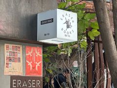 -橡皮书店(翠湖北路店)