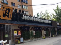 门面-三月居酒屋(青年大街店)