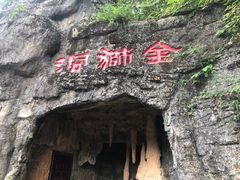 -金狮洞国家地质公园
