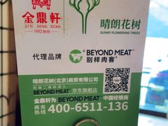 -金鼎轩(方庄天坛店)