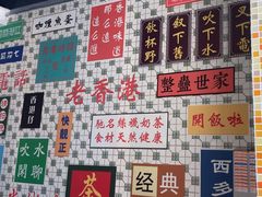 -维园港式茶餐厅(龙岗盛平店)