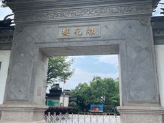 -东山雕花楼