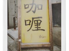 -金龙咖喱
