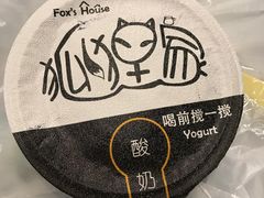 -狐狸家·酸奶酪专门店(平江路店)