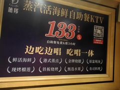 -萧邦音乐会所KTV·蒸汽活海鲜自助(福田店)