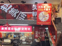 -赵美丽·重庆社区火锅·直营店(火车东站·中豪国际店)