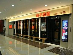 android_upload_pic-味千拉面(光启城时尚购物中心店)