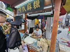 -叶氏麻糍(鼓浪屿店)