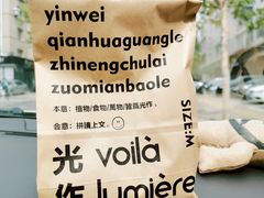 -光作面包Voila Lumiere(中山店)