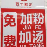 佛山新开牛肉粉店你来吃了吗!