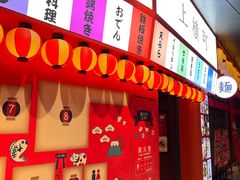 门面-yokocho上横町·日本食街(深业上城店)