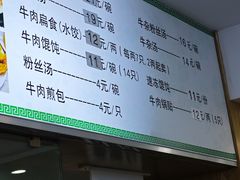 -草桥清真牛肉锅贴扁食店
