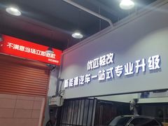 -天猫养车贴膜轻改·蓝电(优匹康桥东路店)