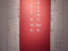 -北京大学赛克勒考古与艺术博物馆