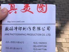 -柯达真美(老重庆中路店)