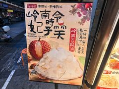 -冰冰酱老味刨冰绵绵冰(中山路总店)
