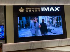 -英皇电影城(平安金融中心IMAX激光店)