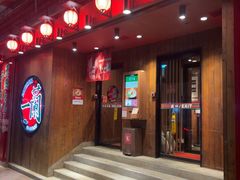 -一兰拉面(铜锣湾店)