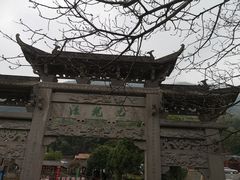 -达蓬山旅游度假区