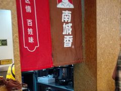 -南城香(四路通店)