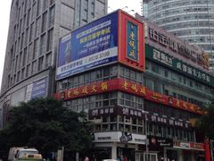 -老码头火锅(骡马市店)