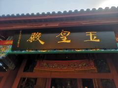-丰都鬼城名山景区