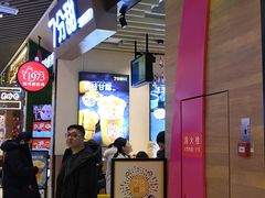 门面-7分甜(苏州中心店)