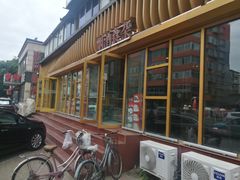 -锦州御烧烤·形象店(人民街店)